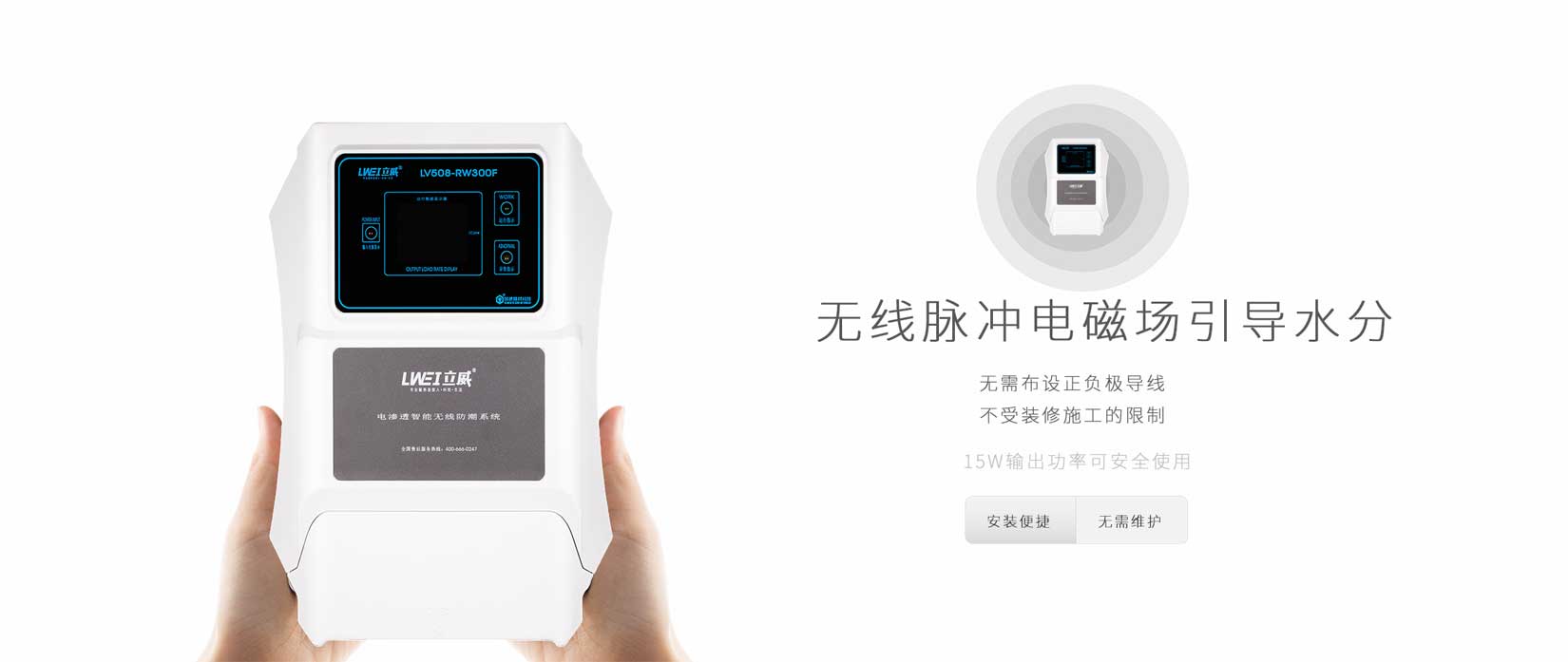 无线电渗透防潮除湿
